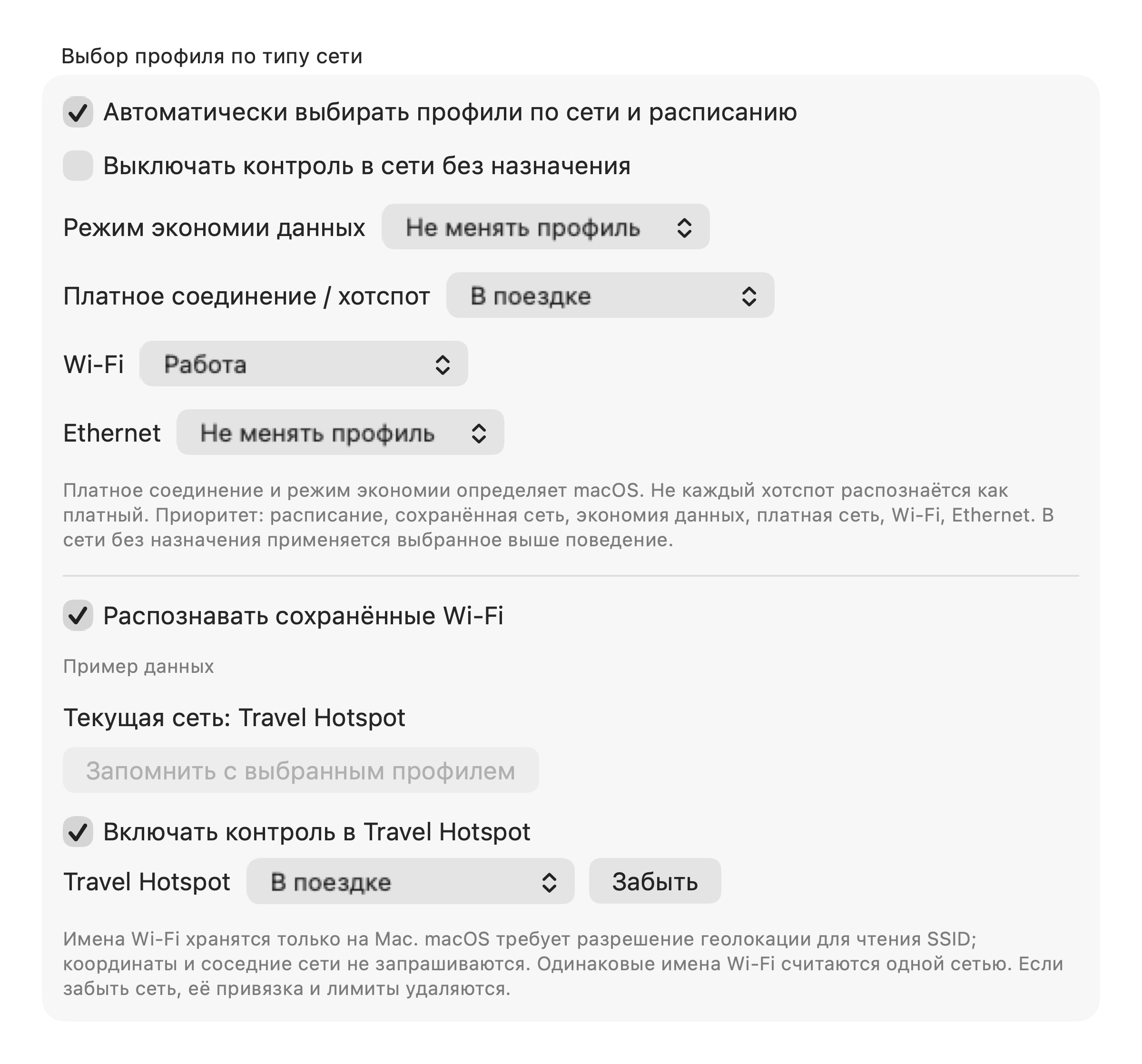 Настоящий интерфейс NetGate: сохранённые сети, примерные данные