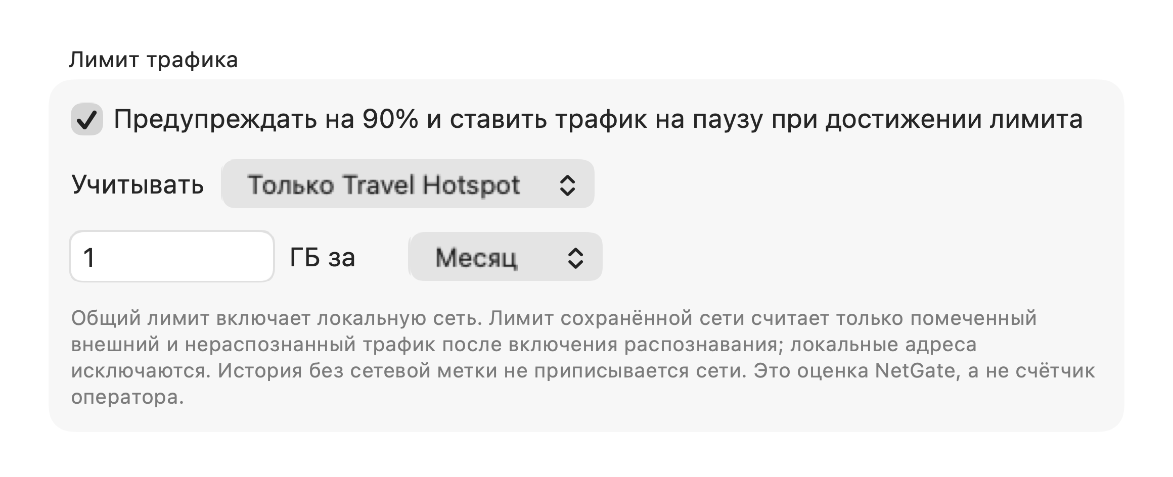 Настоящий интерфейс NetGate: лимит трафика, примерные данные